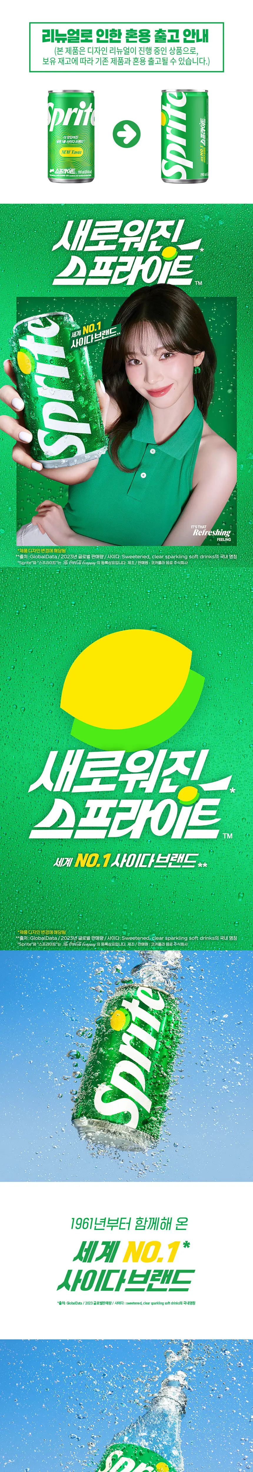 [본사직영]스프라이트 190ML*30캔 상세페이지 2